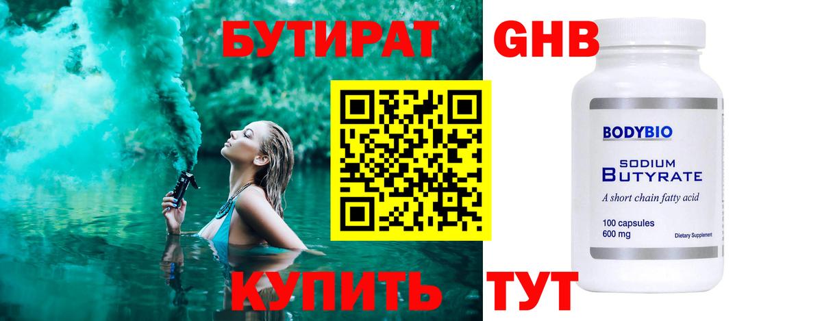 БУТИРАТ бутандиол Зима