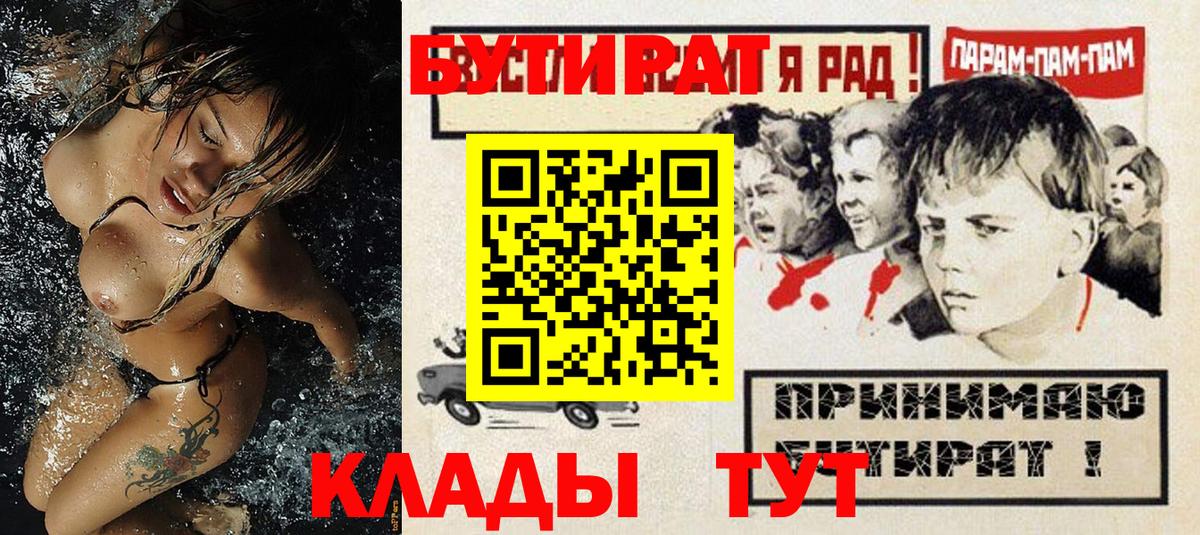 Бутират 99%  Вход с VPN  Зима 