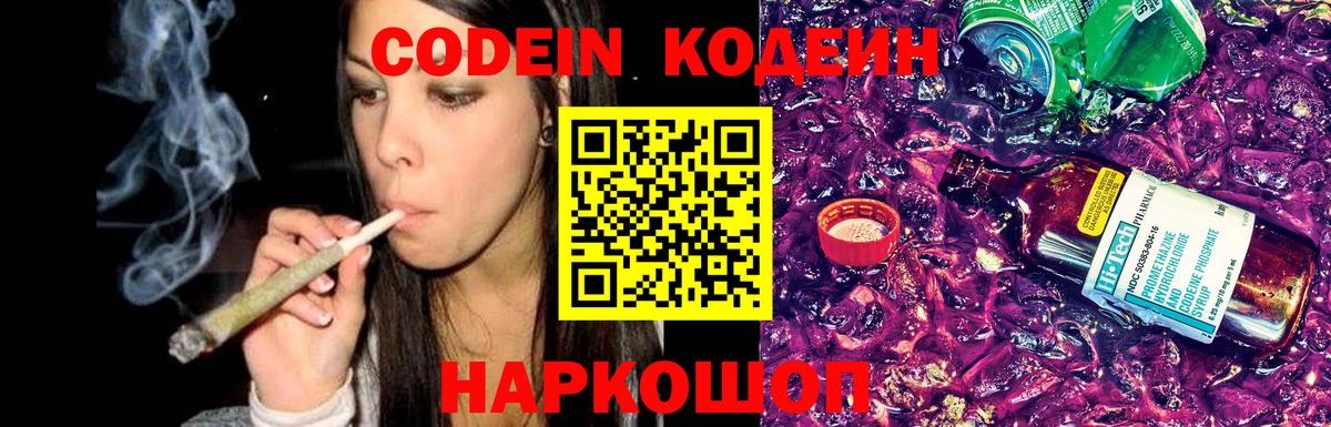 Codein Purple Drank  Кодеиновый сироп Lean напиток Lean (лин)  Зима  Вход с VPN 