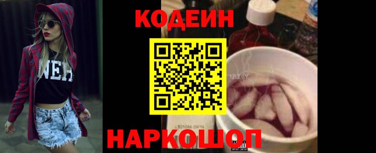 Кодеиновый сироп Lean Purple Drank Зима