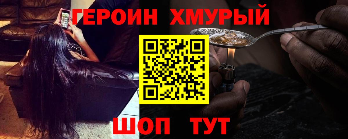 Героин  ГЕРОИН гречка  Вход с VPN  Зима 