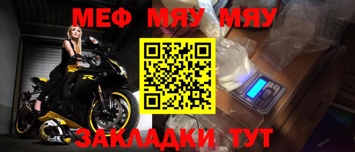 МЯУ-МЯУ  МЯУ-МЯУ  Зима  Вход с VPN  Меф мяу мяу  Мефедрон мяу мяу 